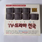 TV Drama Paradise CF Best Collection K-Drama OST (CD, 2005, 2-Disc) South Korea