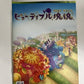 Beautiful Katamari Microsoft XBOX 360 NTSC-J Japanese Game Complete
