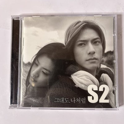 S2 (에스투) -  Like You, Like Me 그대도 나처럼 (CD, 2006) Promo South Korea