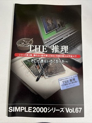 The Suiri PS2 Sony PlayStation NTSC-J Japanese Game Complete