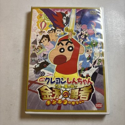 Crayon Shin Chan - The Movie: Cho Arashi wo Yobu Kinboko No Yusha DVD Region 2