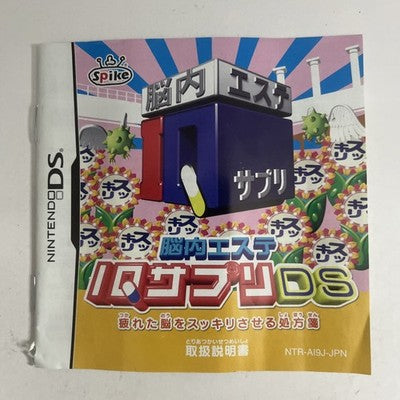 Nounai Aesthe: IQ Suppli DS Nintendo DS Japanese Game Complete