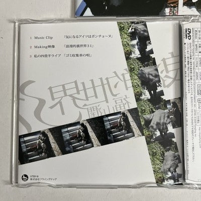 Jun Fukuyama – Romantic World 31 (CD + DVD, 2009, 2-Disc) Limited Edition Japn