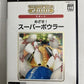 Mesaze! Super Bowler Bowling PS2 Sony PlayStation 2 Japanese 2005 Game Complete