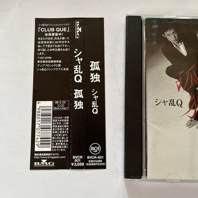 Sharan Q シャ乱Q – 孤独 Solitary (CD, 1998) Japan Obi BVCR-801
