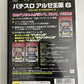 Pachi-Slot Aruze Kingdom 6 PS2 Sony PlayStation NTSC-J JAPAN Game Complete