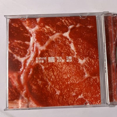 Danpyunsun and the Sailors – Animal 동물 (CD, 2014) South Korea