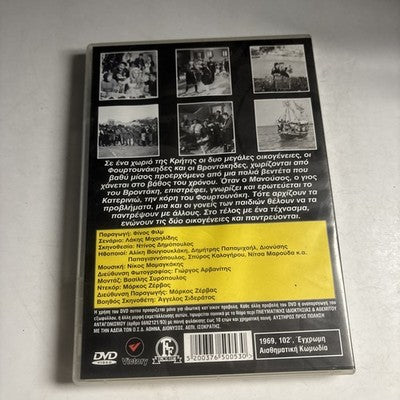 Η Νεράιδα Και Το Παλικάρι (DVD, 1969) All Regions