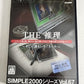 The Suiri PS2 Sony PlayStation NTSC-J Japanese Game Complete