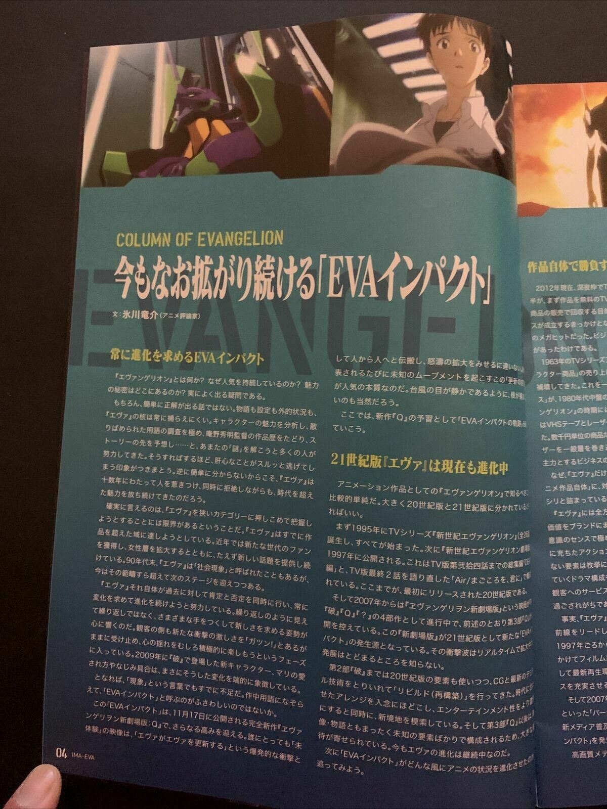 IMA-EVA Neon Genesis Evangelion Magazine Volume 2 - 2012