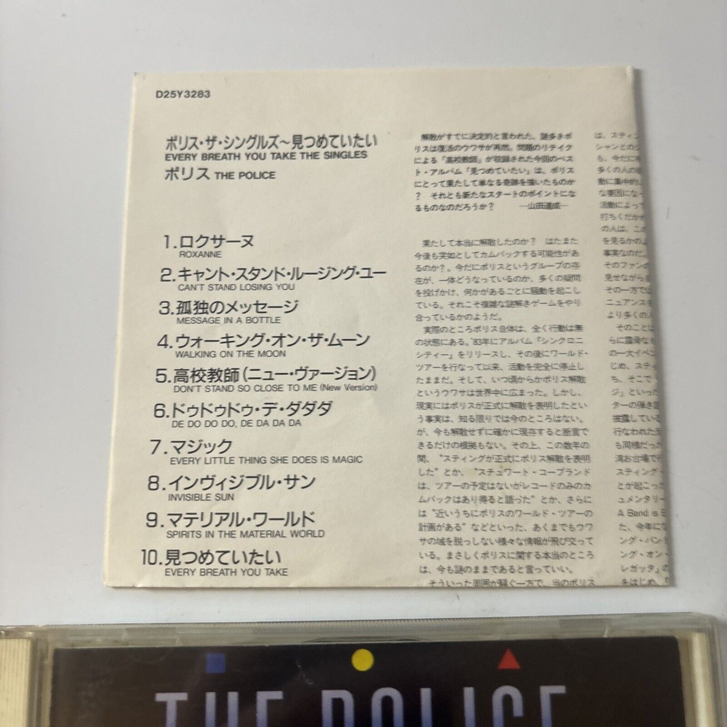 The Police - Every Breath You Take (CD, 1988) Japan d25y3283
