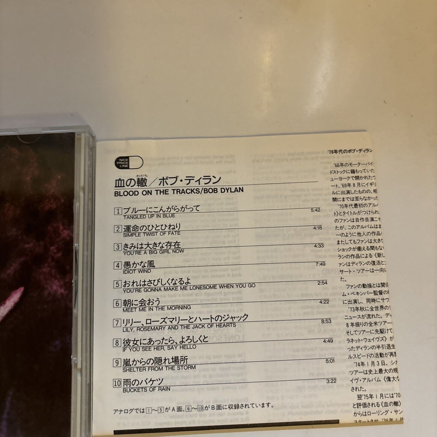 Bob Dylan - Blood On The Tracks (CD, 1991) Japan SRCs-6167