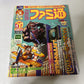 Famitsu Weekly Magazine Issue 590 2000 April Sony Playstation 2