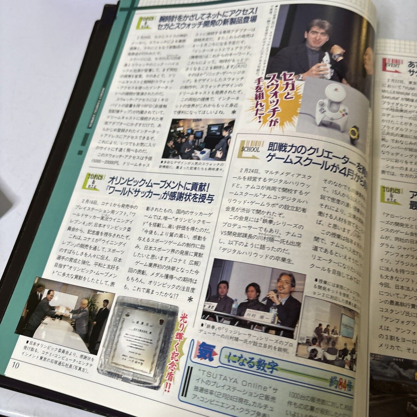 Famitsu Weekly Magazine Issue 587 2000 March Dance Dance Revolution Code