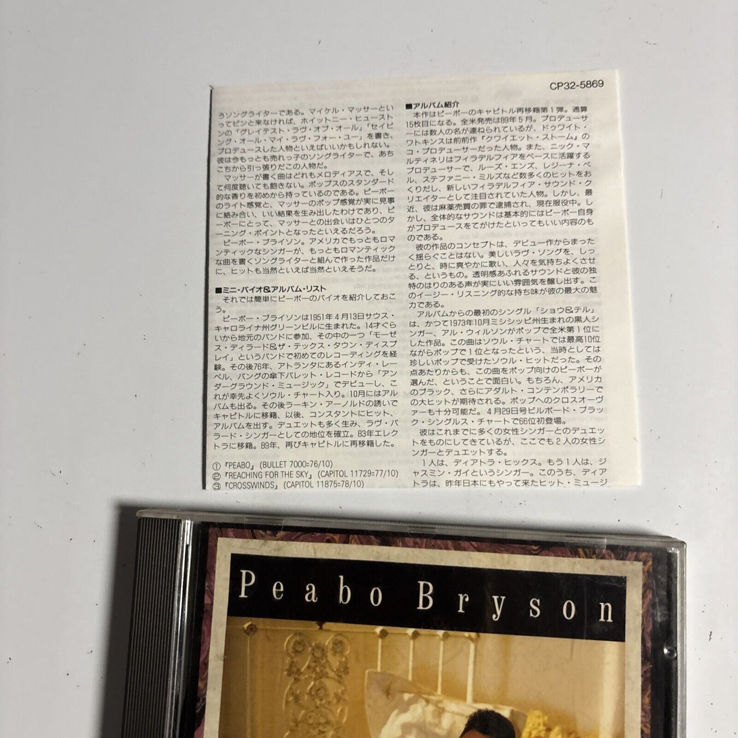 Peabo Bryson – All My Love (CD, 1990) cp32-5869 Japan