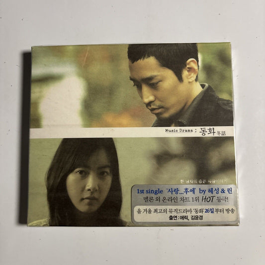 Music Drama Winter Story: 冬話 (CD, 2006) vlcd-6005 Korea