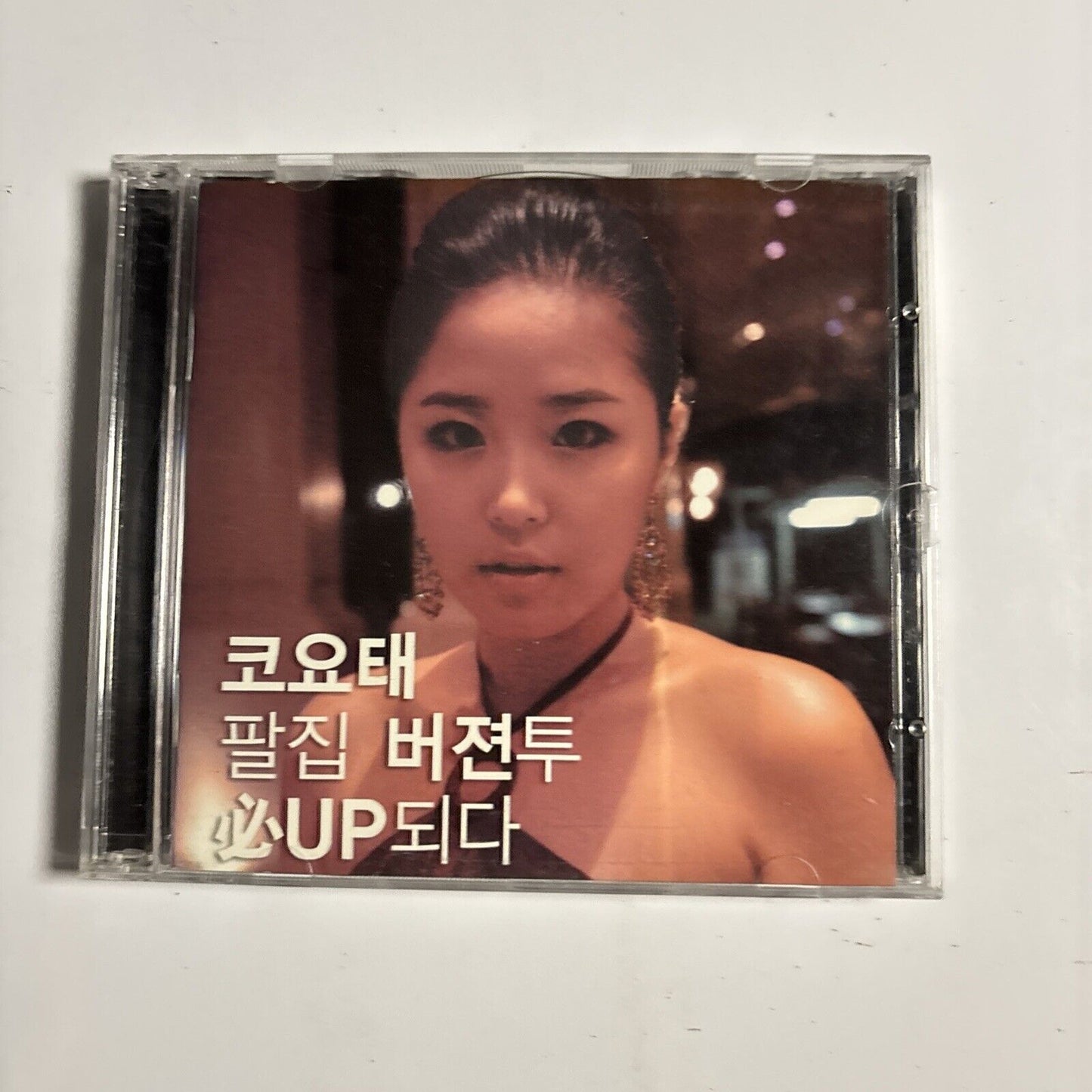 코요태 – 버젼투 必Up (CD, 2005) EKLD-0691 Korea