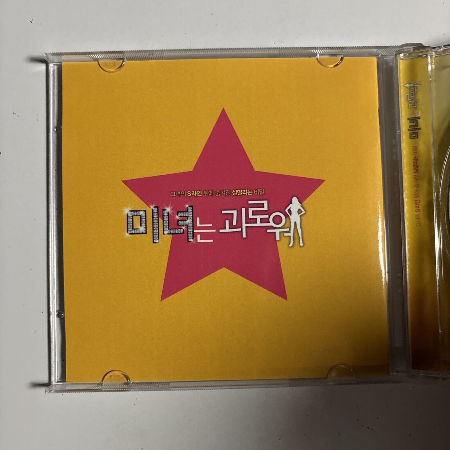 200 Pounds Beauty - Original Soundtrack (CD, 2006) dmk200-2 Korea