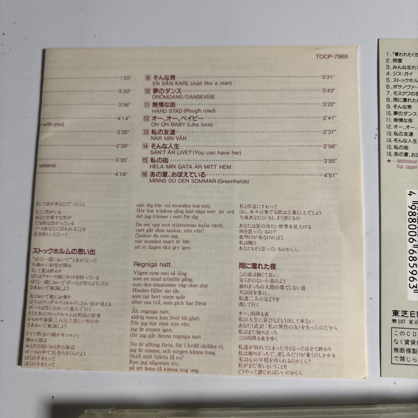 Anne-Lie Rydé – Stulna Kyssar (CD, 1992) tocp-7869 Japan Bonus Track, obi