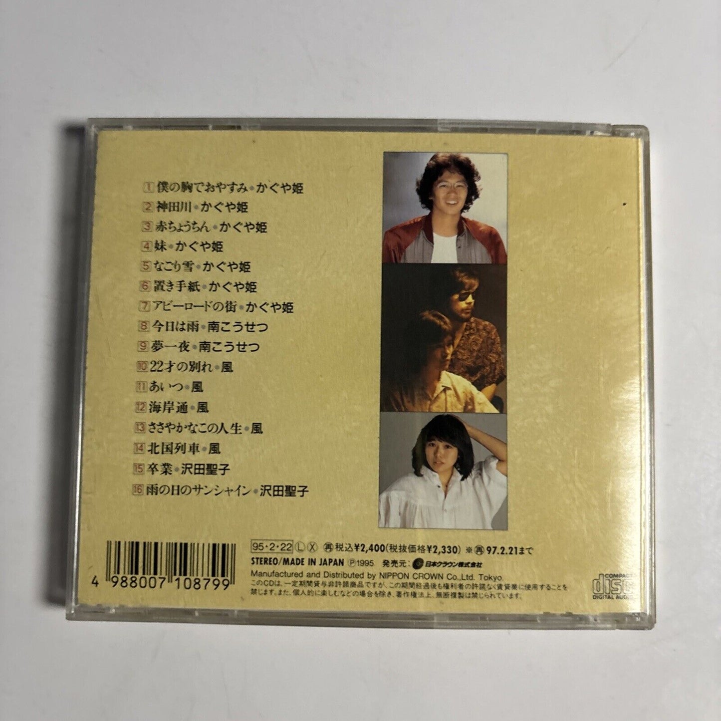Folk Super Hits フォーク・スーパーヒット (CD, 1997) CRCP-28095 Japan