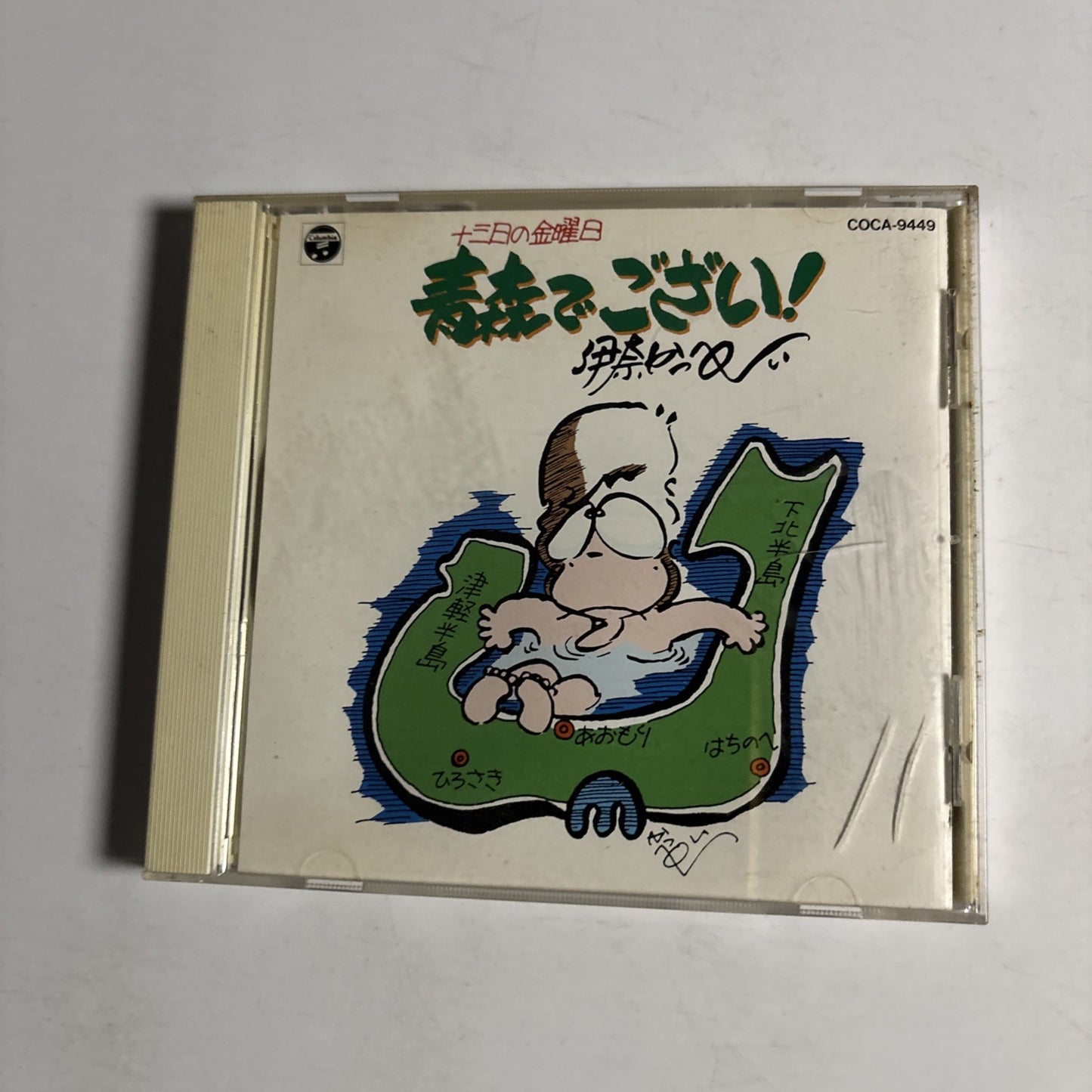 伊奈かっぺい – 十三日の金曜日 青森でござい！(CD, 1991) Japan COCA-9449