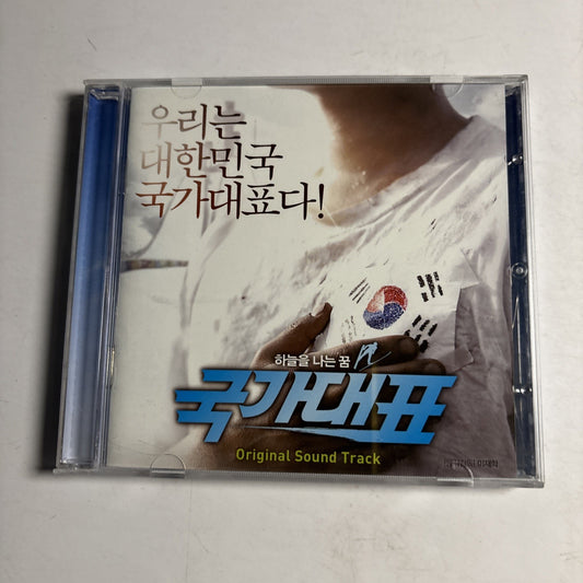 Jump Original Soundtrack 국가대표 (Original Sound Track) (CD, 2009) Korea Dmk214-2