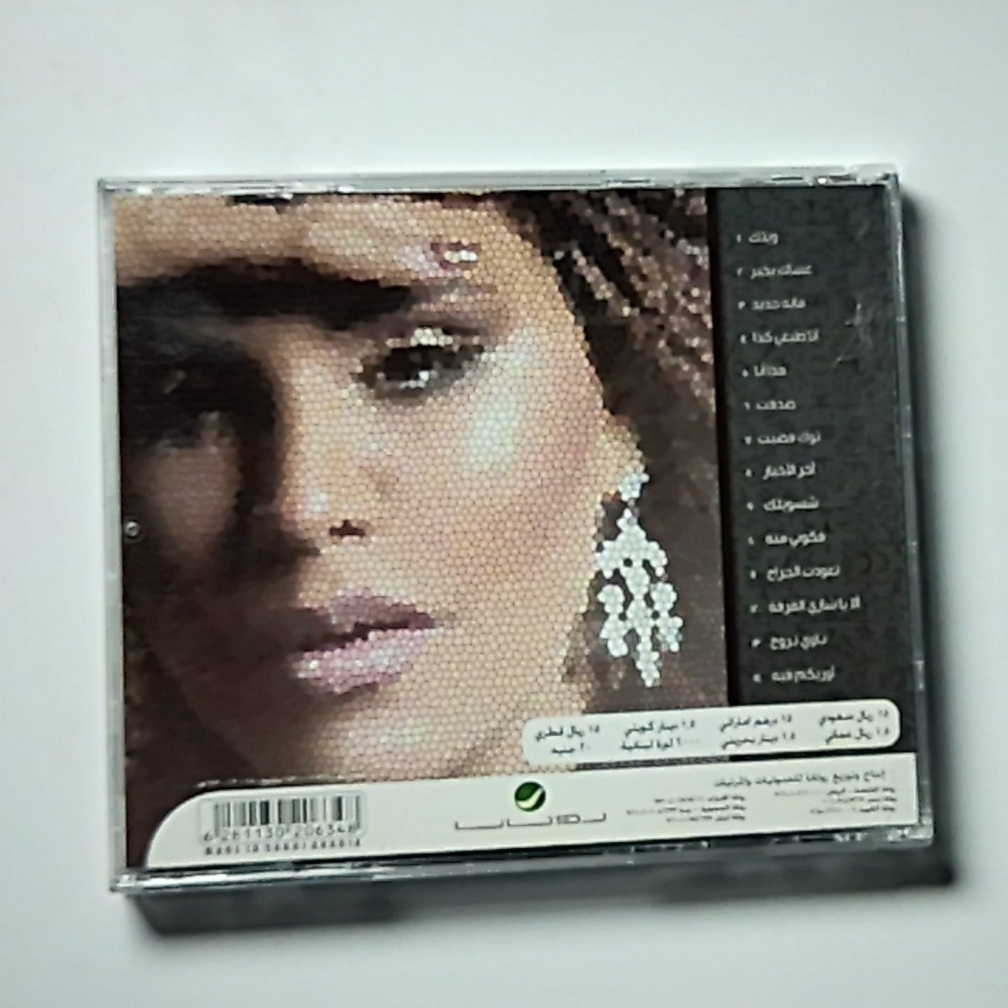 أحلام – هذا أنا (CD, 2009) Middle East CD-ROT 1534