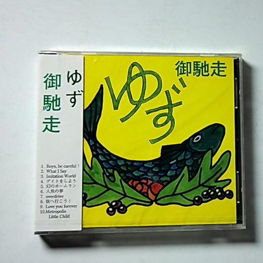 ゆず Yuzu – 御馳走 (Go-chisō)  (CD, 1997) Japan