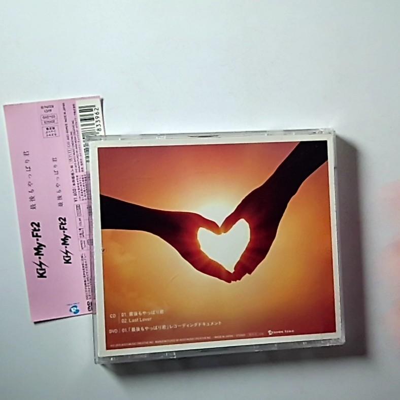 Kis-My-Ft2 – 最後もやっぱり君  (CD + DVD, 2021) Japan Obi AVC1-83396/B