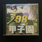Kosshien 98 Baseball - PS1 PlayStation NTSC-J Japan Baseball Game