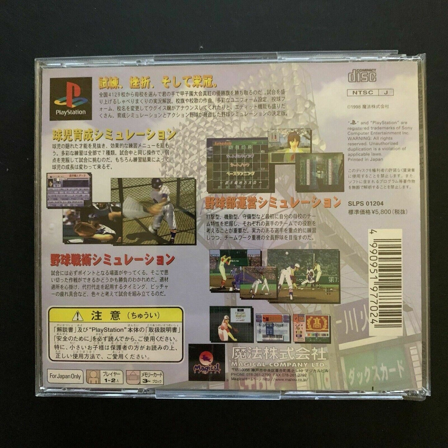Kosshien 98 Baseball - PS1 PlayStation NTSC-J Japan Baseball Game