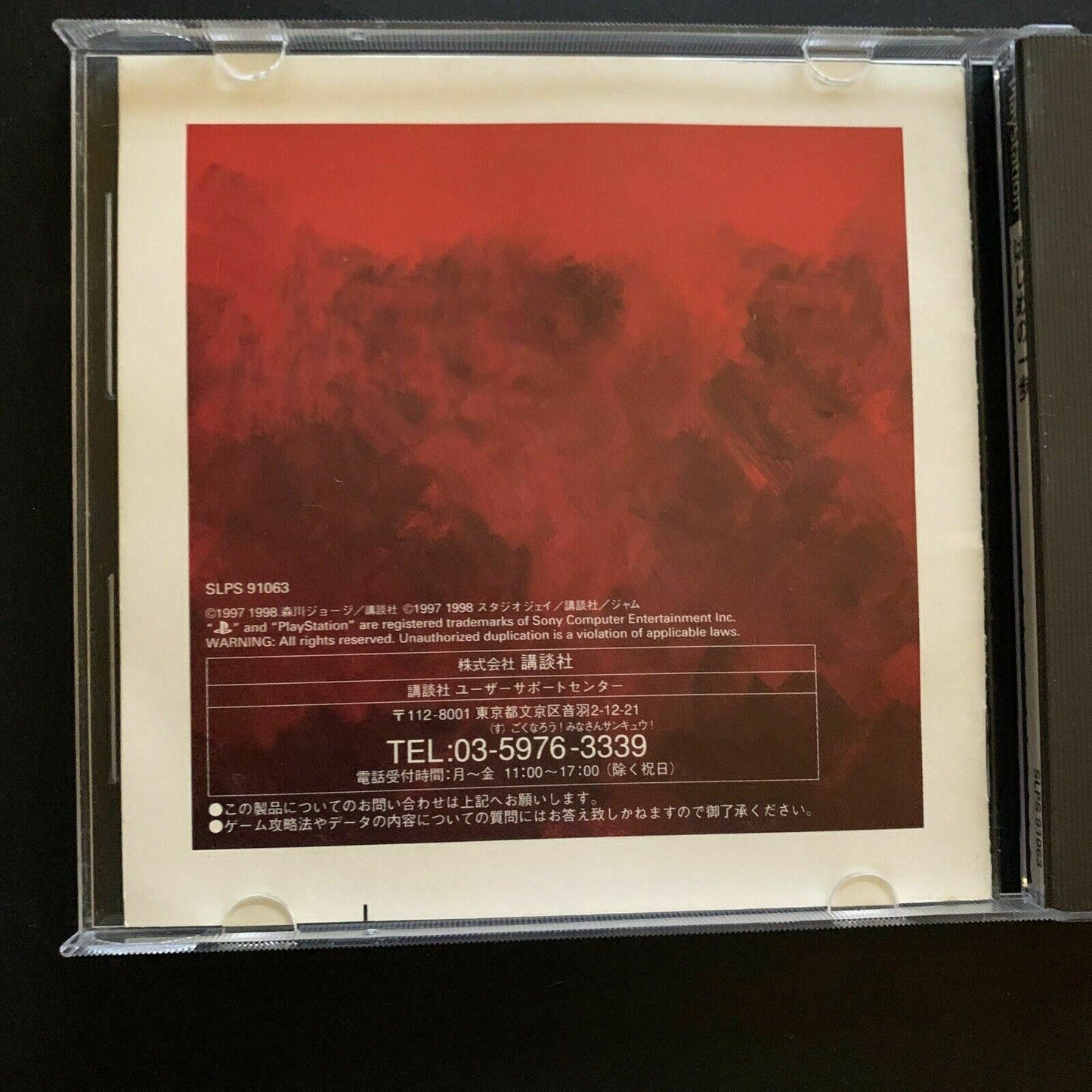 Hajime No Ippo: The Fighting - PS1 PlayStation Japan NTSC-J Boxing Game