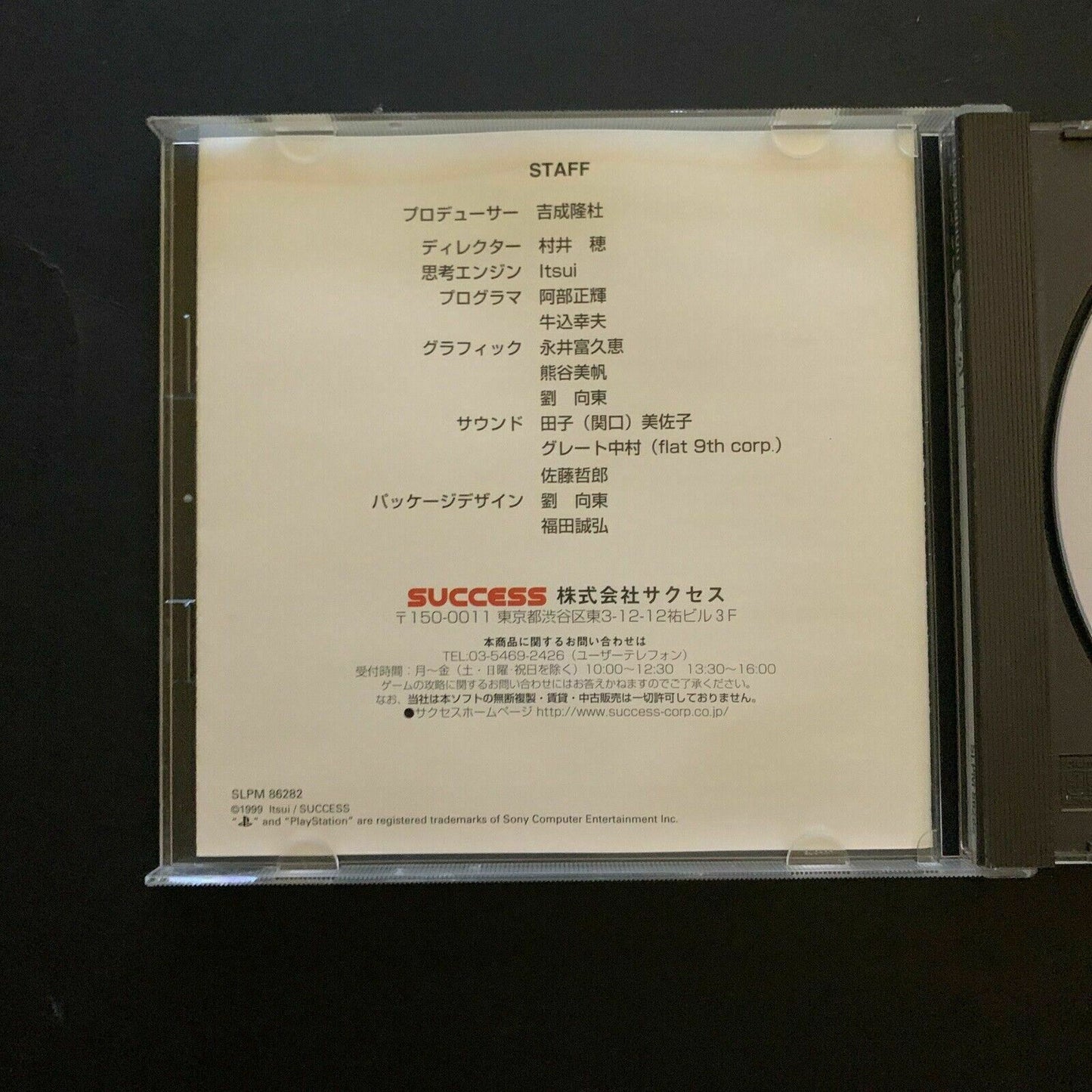 SuperLite 1500 Reversi 2 - PS1 (NTSC-J Japan Version)