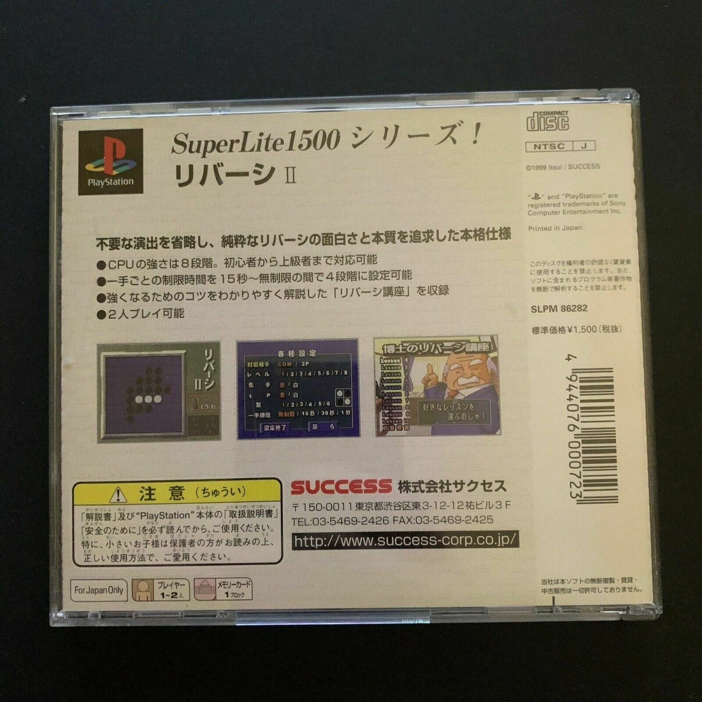 SuperLite 1500 Reversi 2 - PS1 (NTSC-J Japan Version)