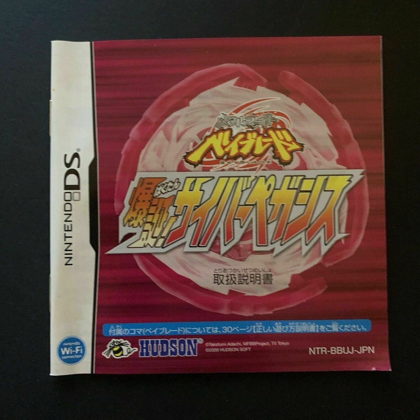 Beyblade Metal Fusion: Cyber Pegasus - Nintendo DS Japan Manual *Japanese Ver*