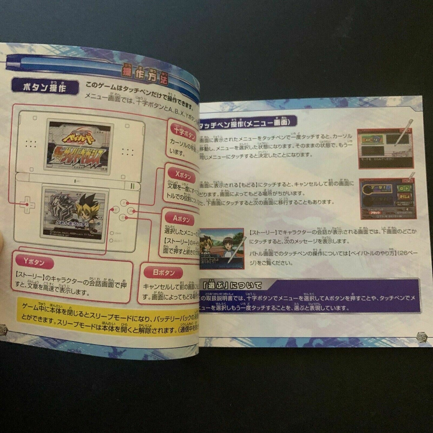 Beyblade Metal Fusion: Cyber Pegasus - Nintendo DS Japan Manual *Japanese Ver*