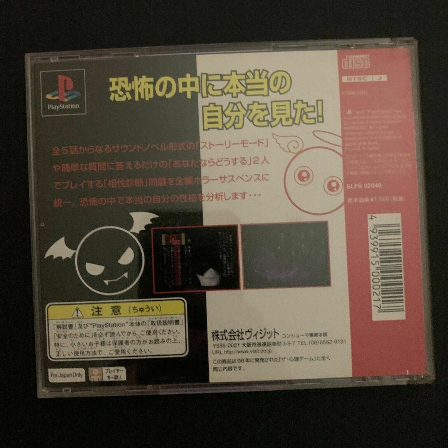The Shinri Game (The Psychological Game) - PS1 (NTSC-J Japan Version) /w Manual