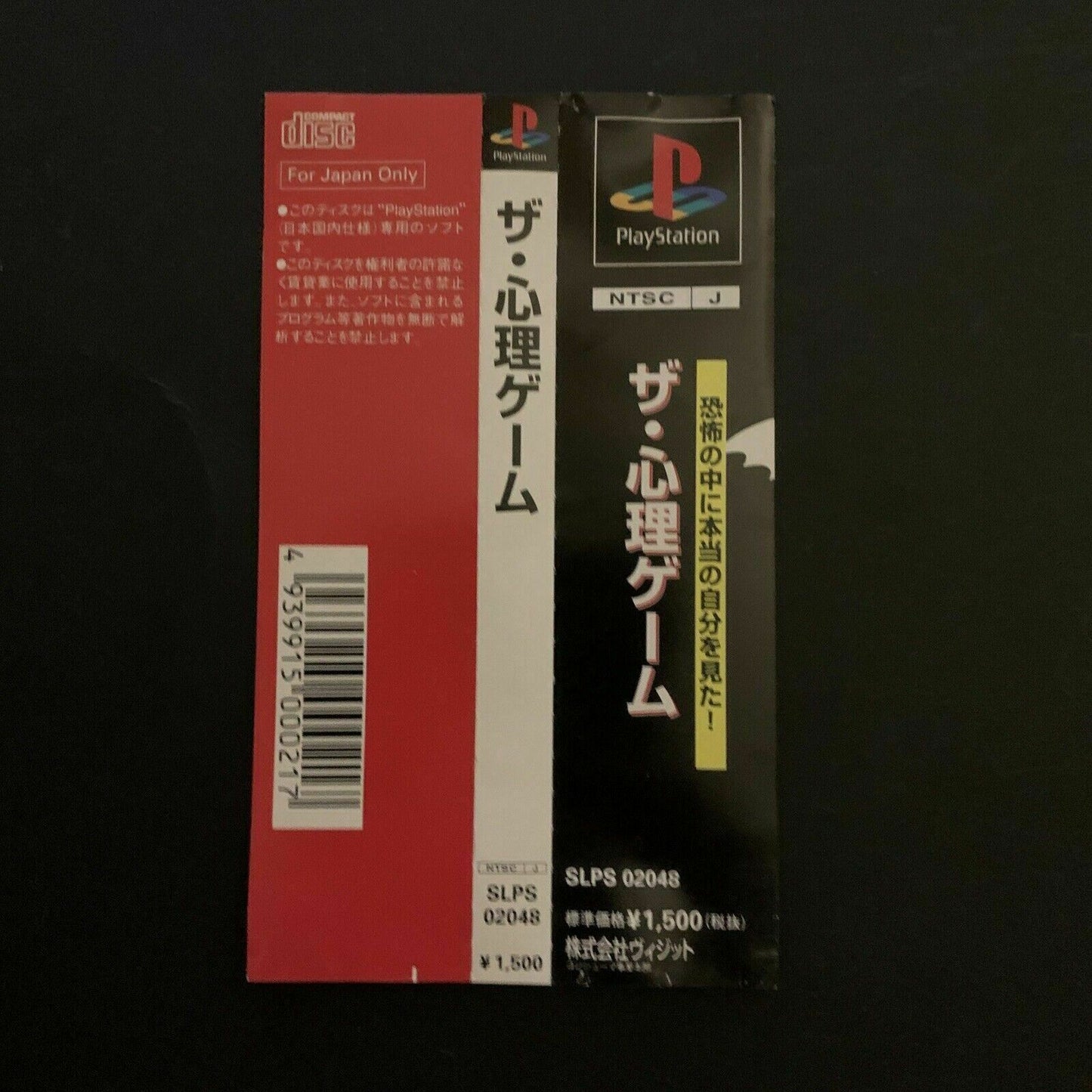 The Shinri Game (The Psychological Game) - PS1 (NTSC-J Japan Version) /w Manual