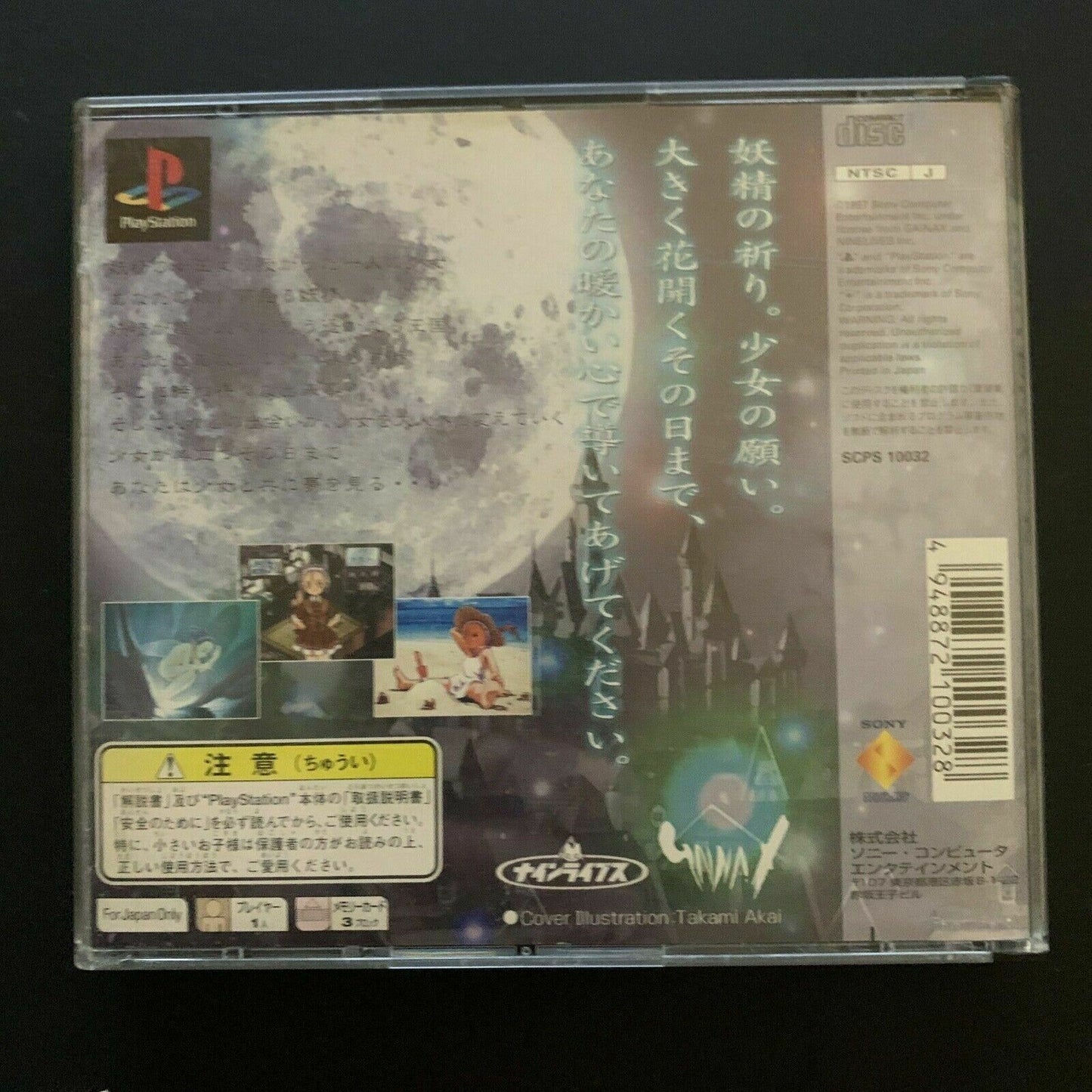 Princess Maker Yumemiru Yousei - PS1 PlayStation Japan NTSC-J Sim RPG Game