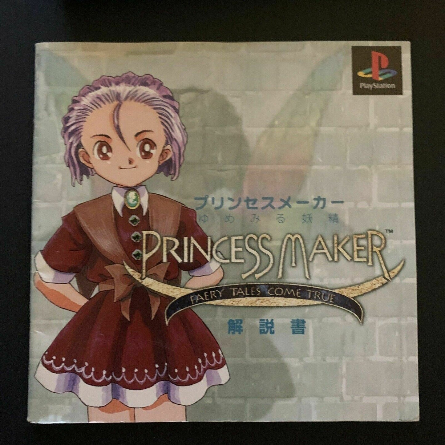 Princess Maker Yumemiru Yousei - PS1 PlayStation Japan NTSC-J Sim RPG Game