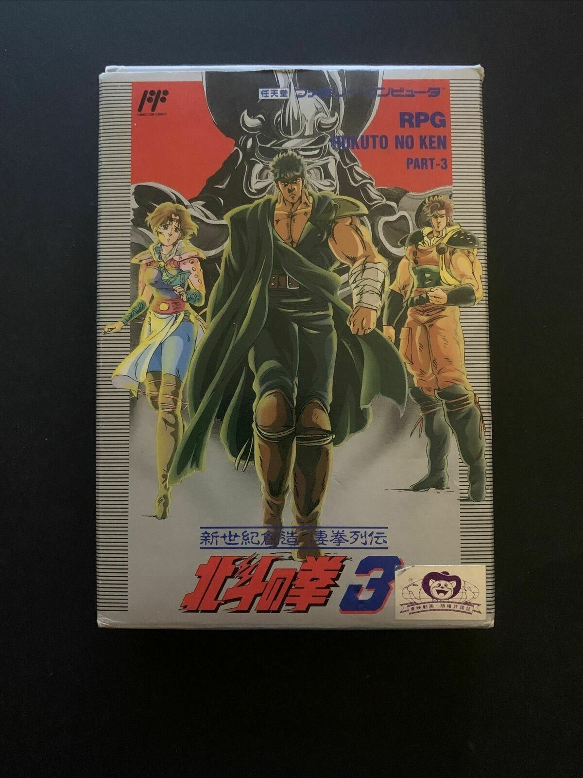 Hokuto No Ken 3 (Fist of The North Star) - Nintendo Famicom NES Japan Game