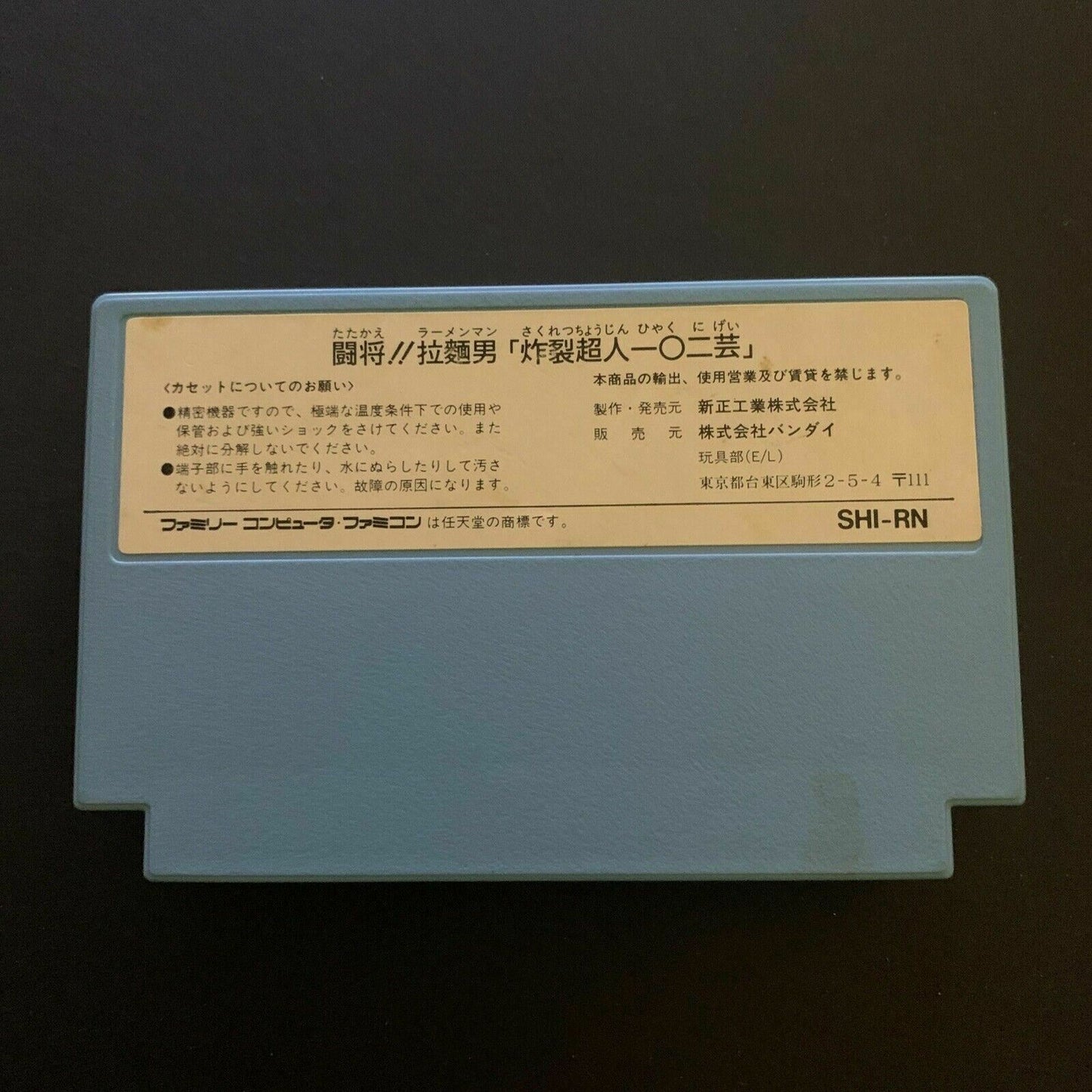Tatakae!! Ramenman: Sakuretsu Choujin - Nintendo Famicom NES NTSC-J Japan