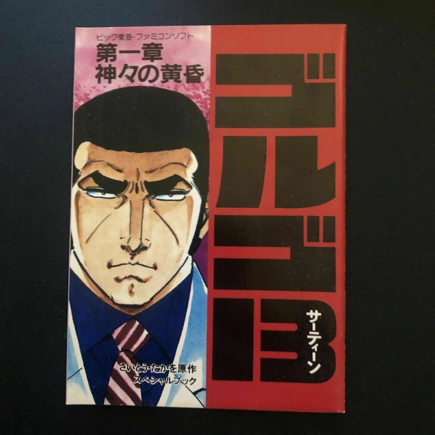 Golgo 13 - Nintendo Famicom NES NTSC-J *Cartridge and Manual Only*