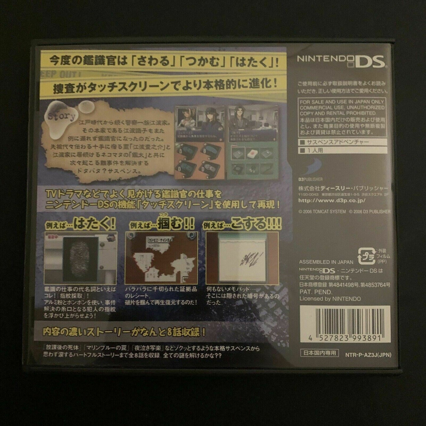 Simple Ds Series Vol.8: The Kanshikikan - Kinkyuu Shutsu - Nintendo DS Japan NDS