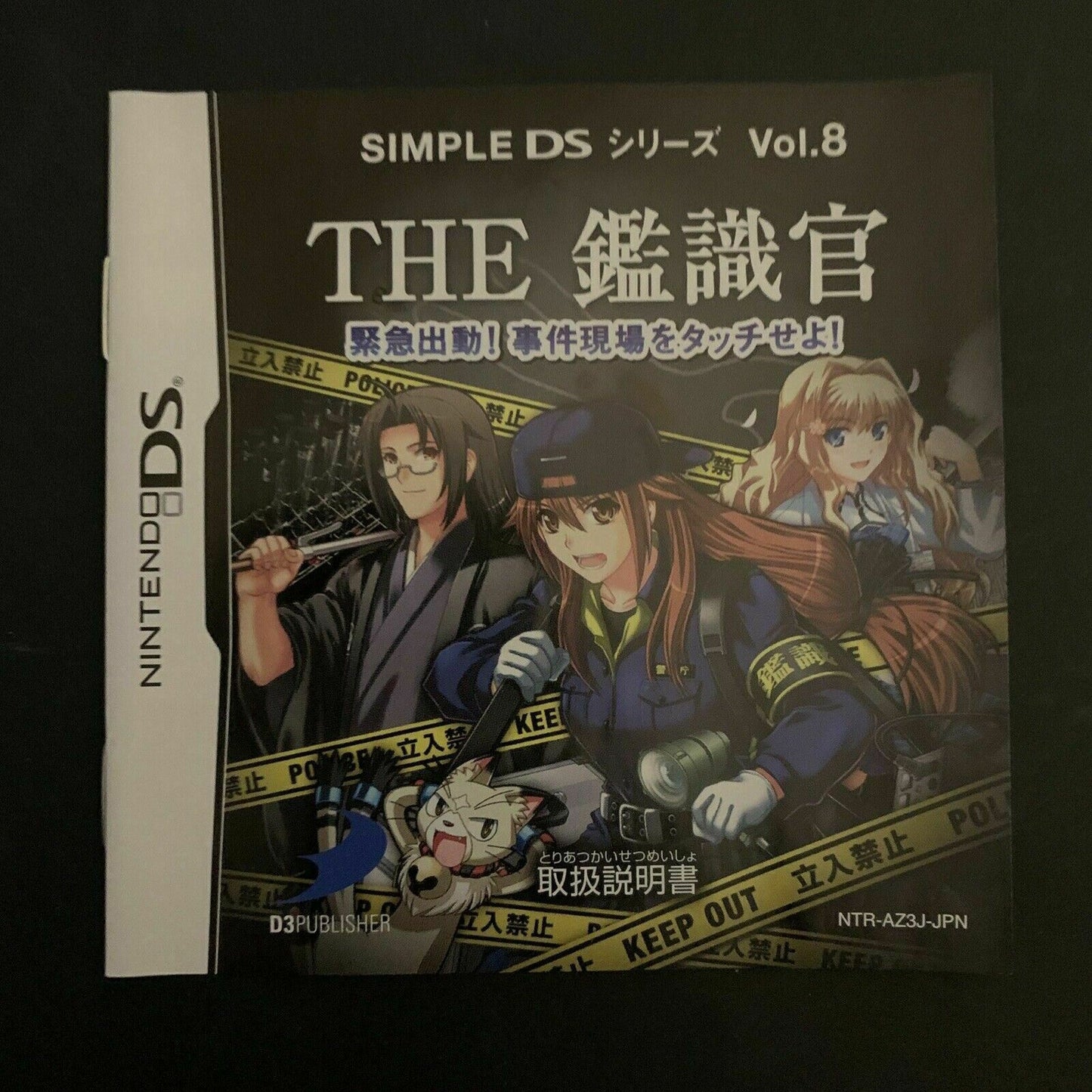 Simple Ds Series Vol.8: The Kanshikikan - Kinkyuu Shutsu - Nintendo DS Japan NDS