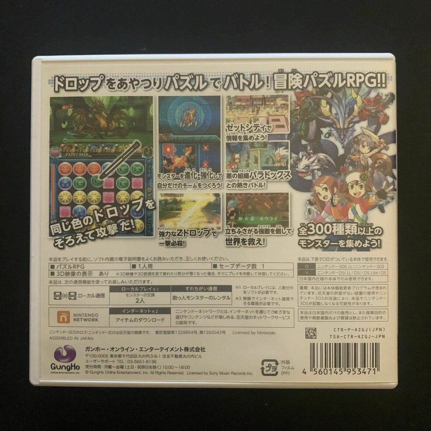 Puzzle & Dragons Z - Nintendo 3DS Japan with Manual