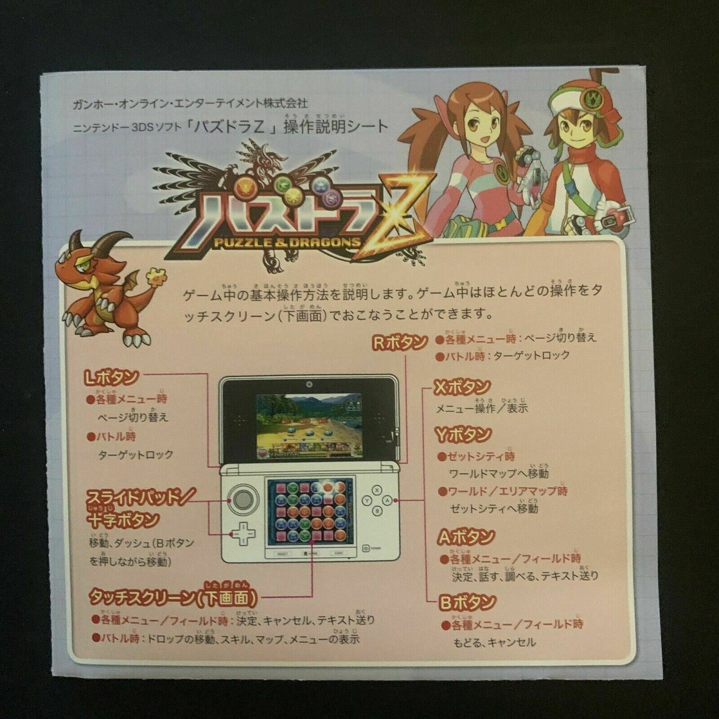 Puzzle & Dragons Z - Nintendo 3DS Japan with Manual