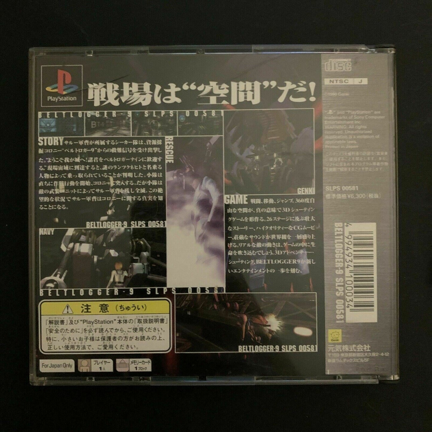BeltLogger 9 - PS1 Playstation 1 NTSC-J Japan Game