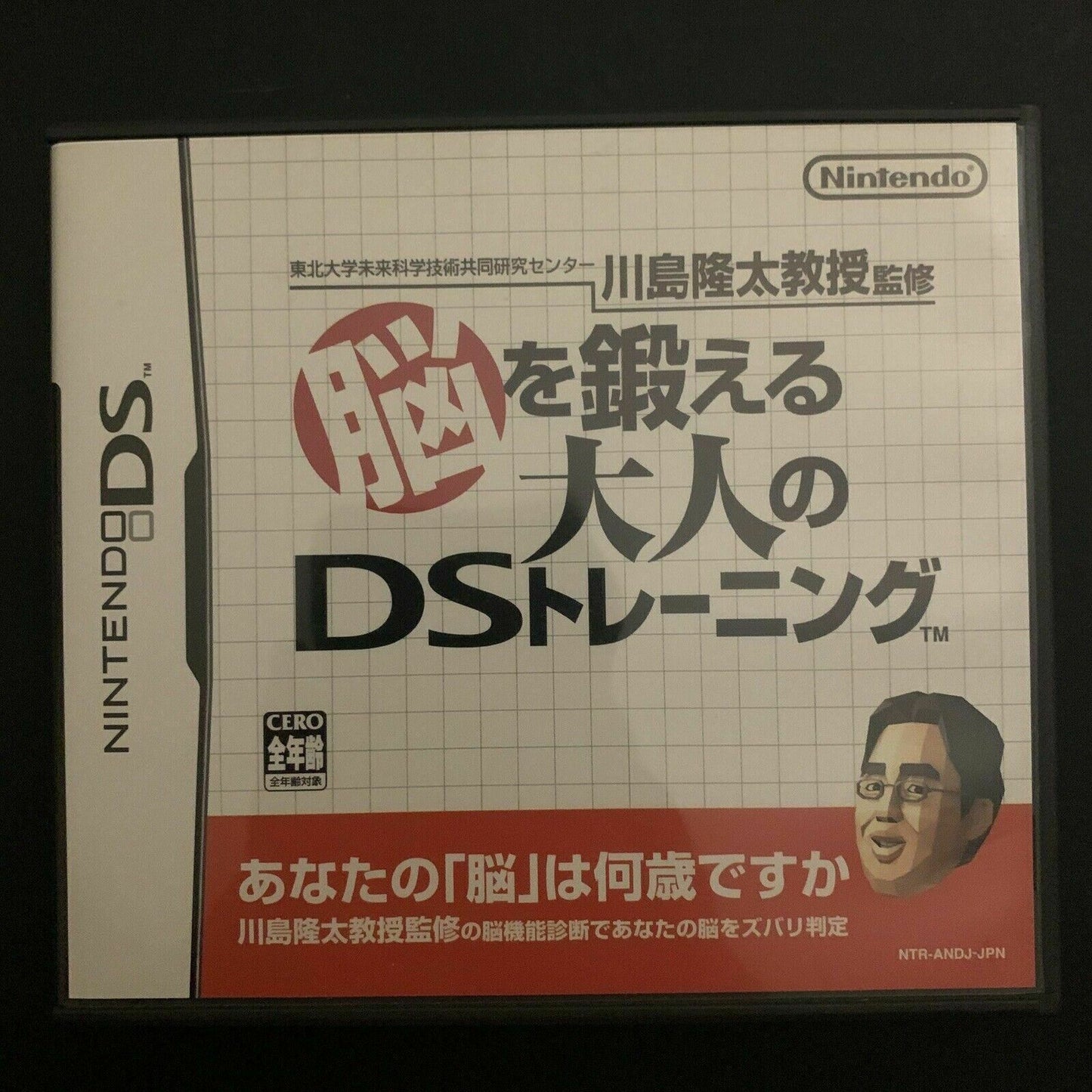 Japanese Brain Training: Nou O Kitaeru Otona - Nintendo DS NDS Japan Import