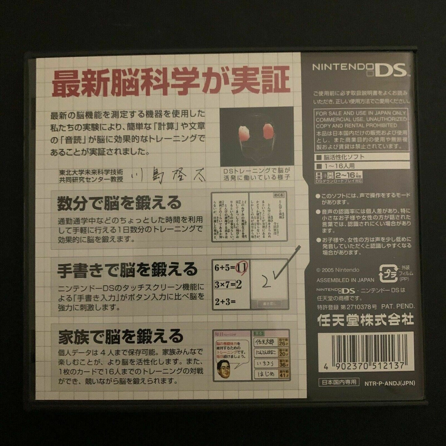 Japanese Brain Training: Nou O Kitaeru Otona - Nintendo DS NDS Japan Import